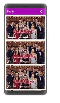 فضيلة وبناتها (كل شيئ عن المسلسل) screenshot 1