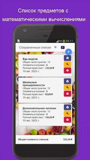 Контрольный список скриншот 1