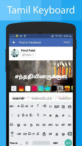 Tamil Keyboard and Translator स्क्रीनशॉट 21