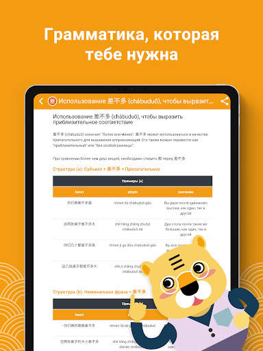 Учи китайский HSK4 Chinesimple скриншот 15