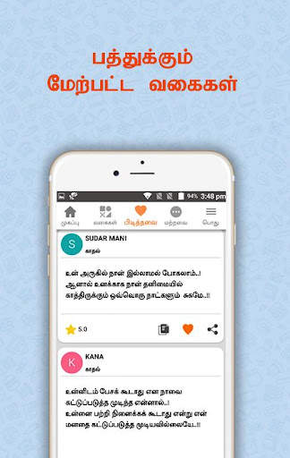 Kavithai Solai - Tamil 3 تصوير الشاشة