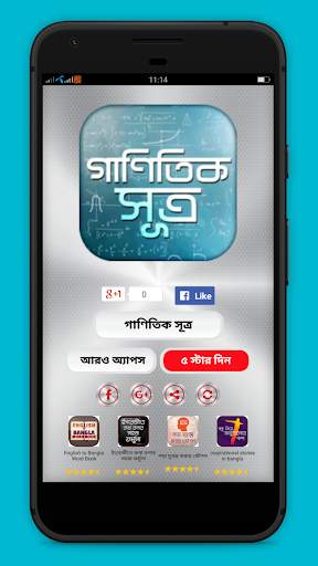 গাণিতিক সূত্র _ Bangla Math Formulas 1 تصوير الشاشة