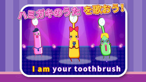 ハミガキ大好き-BabyBus 子ども・幼児教育アプリ screenshot 3