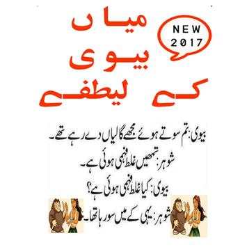 miya biwi funny jokes 2017 screenshot 2