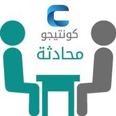 إتكلم إنجليزي أيقونة