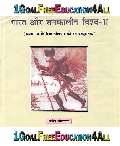 10th class history solution in hindi screenshot 1