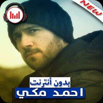 اغاني احمد مكي screenshot 2
