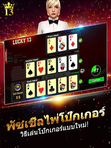 Lucky 13 เกมโป็กเกอร์ 13 ใบ screenshot 15