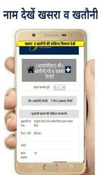 CG Bhuiya 2019 - भू-अभिलेख, नक्शा, खसरा व खतौनी screenshot 3
