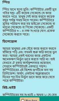 কম্পিউটার শিক্ষা screenshot 2