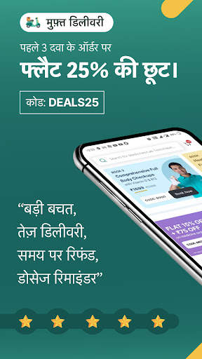 PharmEasy - हेल्थकेयर ऐप स्क्रीनशॉट 1