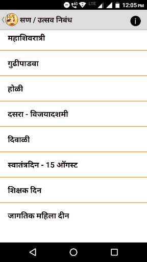 Marathi Nibandh l मराठी निबंध 4 تصوير الشاشة