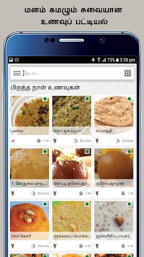 Nila Samayal Tamil screenshot 6