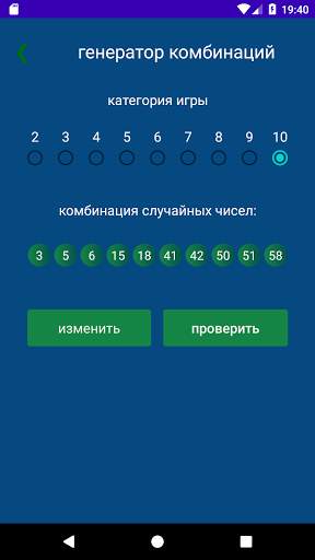Кено BY статистика  комбинаций screenshot 6