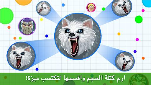 Agar.io 5 تصوير الشاشة