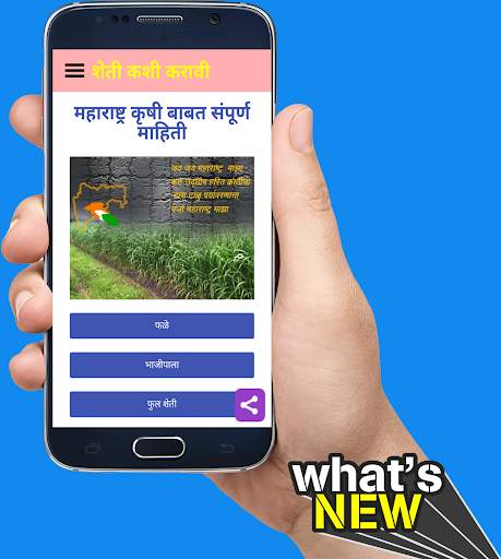शेती कशी करावी ? screenshot 1