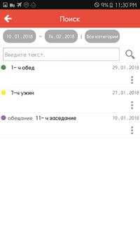 Простой календарь России скриншот 3