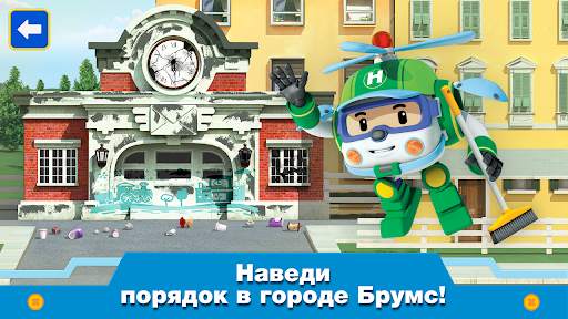 Робокар Поли: Игра Спасатели скриншот 3