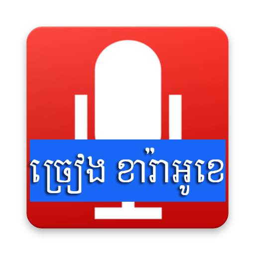 Khmer Online KTV 1.1.1
