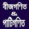 পাটিগণিত এর সূত্র on 9Apps