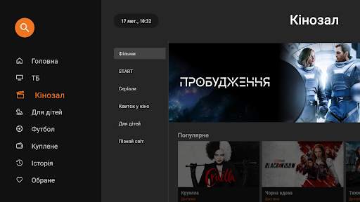 Volia TV for Android TV screenshot 2