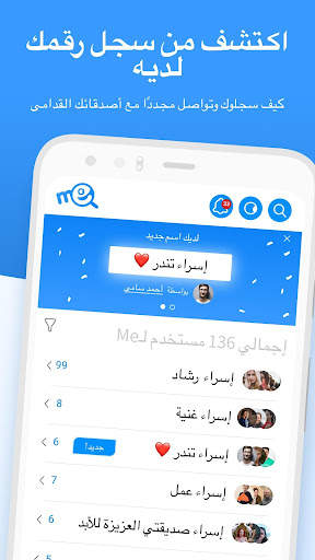 Me Caller ID 2 تصوير الشاشة
