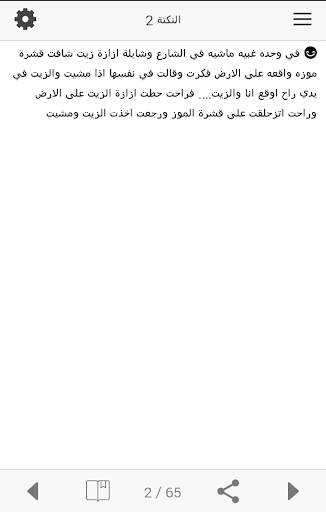 نكت بنات مضحكة جدا 4 تصوير الشاشة