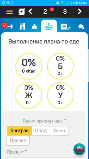 ПРОсушка 2.0 – Программы тренировок и питания screenshot 6