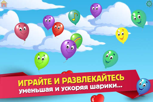 Игра Детский Воздушный Шар скриншот 5