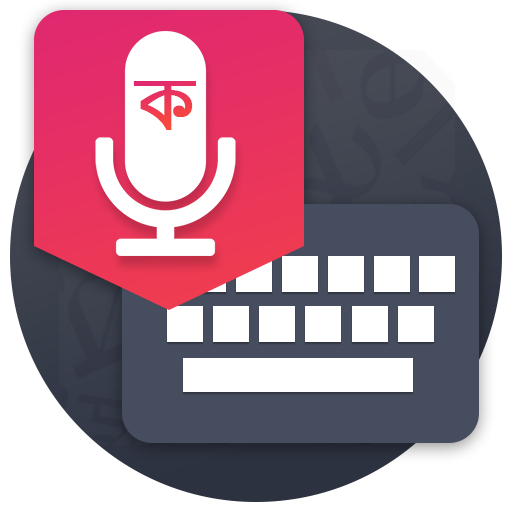 Bangla Keyboard - Easy Bangla Typing Keyboard icon