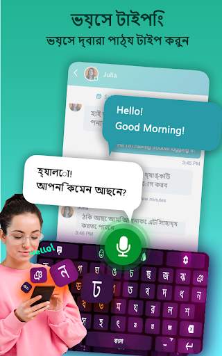 বাংলা ভয়েস টাইপিং কীবোর্ড screenshot 1