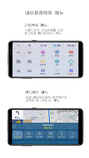 내비플레이어 - 카 미디어 플레이어(음악 동영상 유튜브, 티맵 맵피 카카오 내비 자동실행) screenshot 5