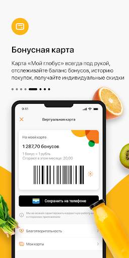 Globus — гипермаркеты «Глобус» screenshot 5