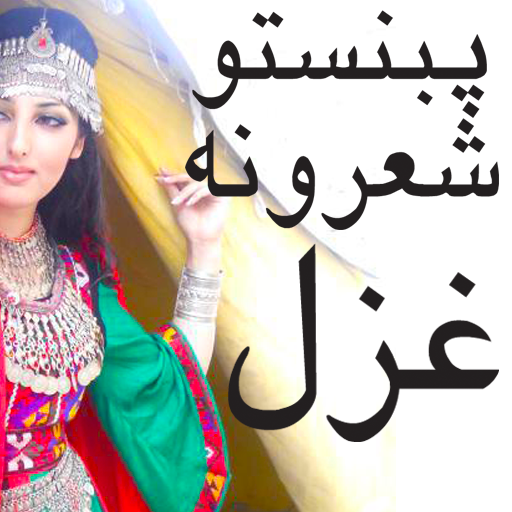 Pashto poetry icon