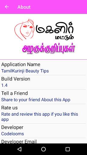 Beauty Tips in Tamil screenshot 6