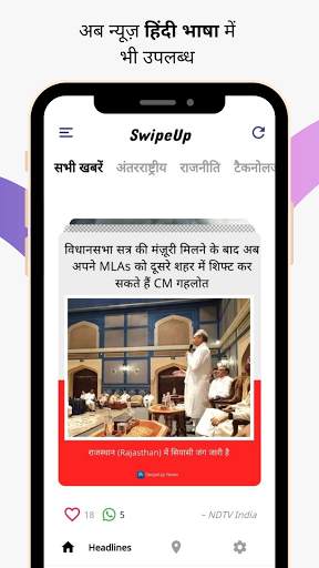 SwipeUp News- Read & Share Verified News screenshot 4