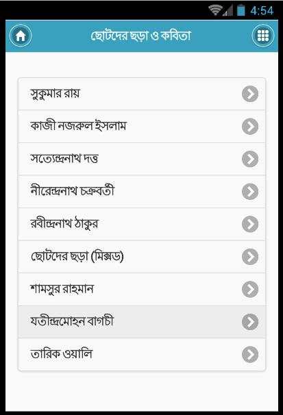 বাংলা কবিতা - Bangla Kobita स्क्रीनशॉट 3