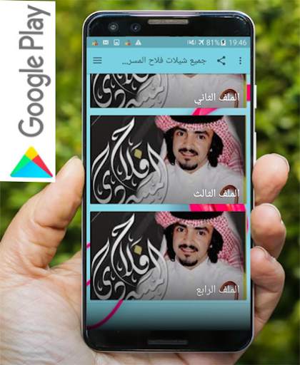 جميع شيلات فلاح المسردي بدون نت screenshot 4