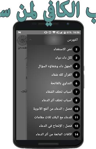 الداء والدواء скриншот 3