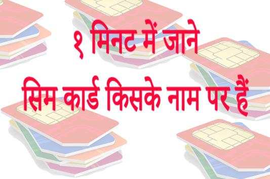How to Know SIM Card Owner Details screenshot 2
