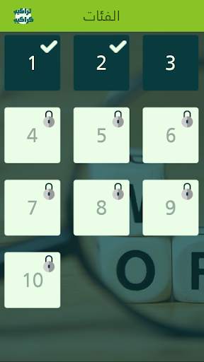 لعبة تراكيب وكراكيب screenshot 5
