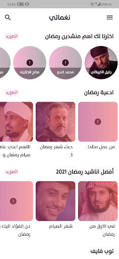 Naghamaty - RBT & RT screenshot 2