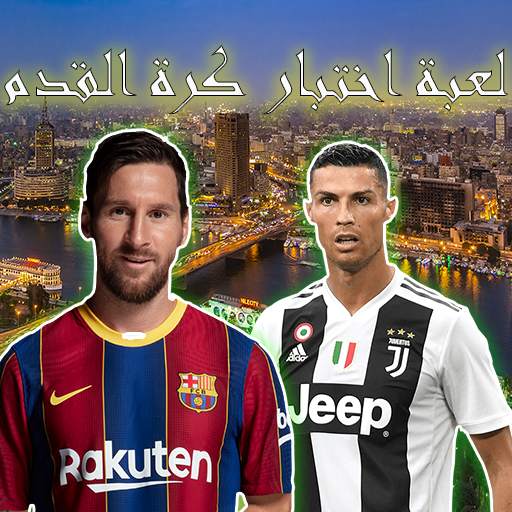 تخمين كرة القدم 8.3.3z