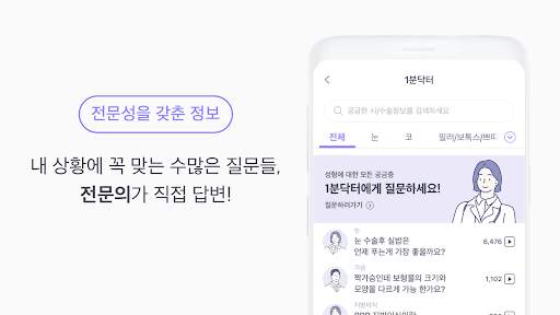 바비톡 - 성형 & 뷰티 커뮤니티 screenshot 6