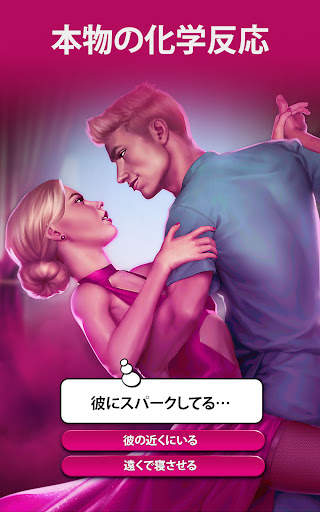 禁断の物語®：愛のエピソード screenshot 20