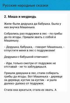 Русские народные сказки 3 تصوير الشاشة