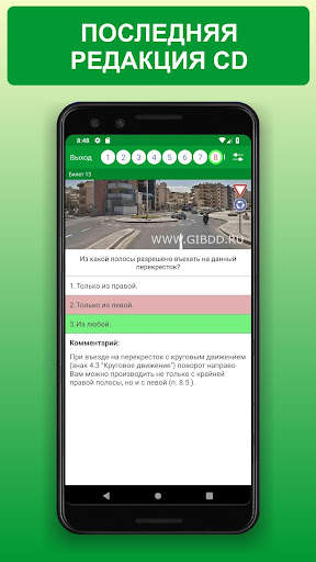 Экзамен ПДД 2022 билеты CD РФ screenshot 5