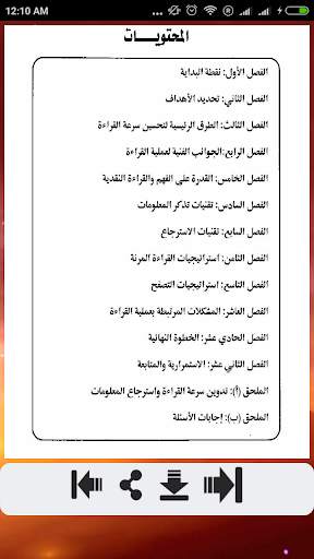 كيف تقرأ بسرعة وتسترجع أسرع ؟ 2 تصوير الشاشة
