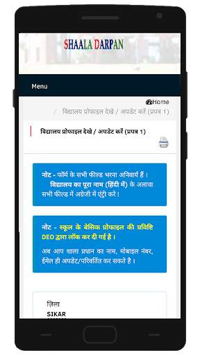 Shaala Darpan "शाला दर्पण" скриншот 3