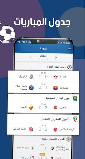 الكورة - مباريات اليوم مباشرة مع نتائج وتوقيت‎‎ 3 تصوير الشاشة